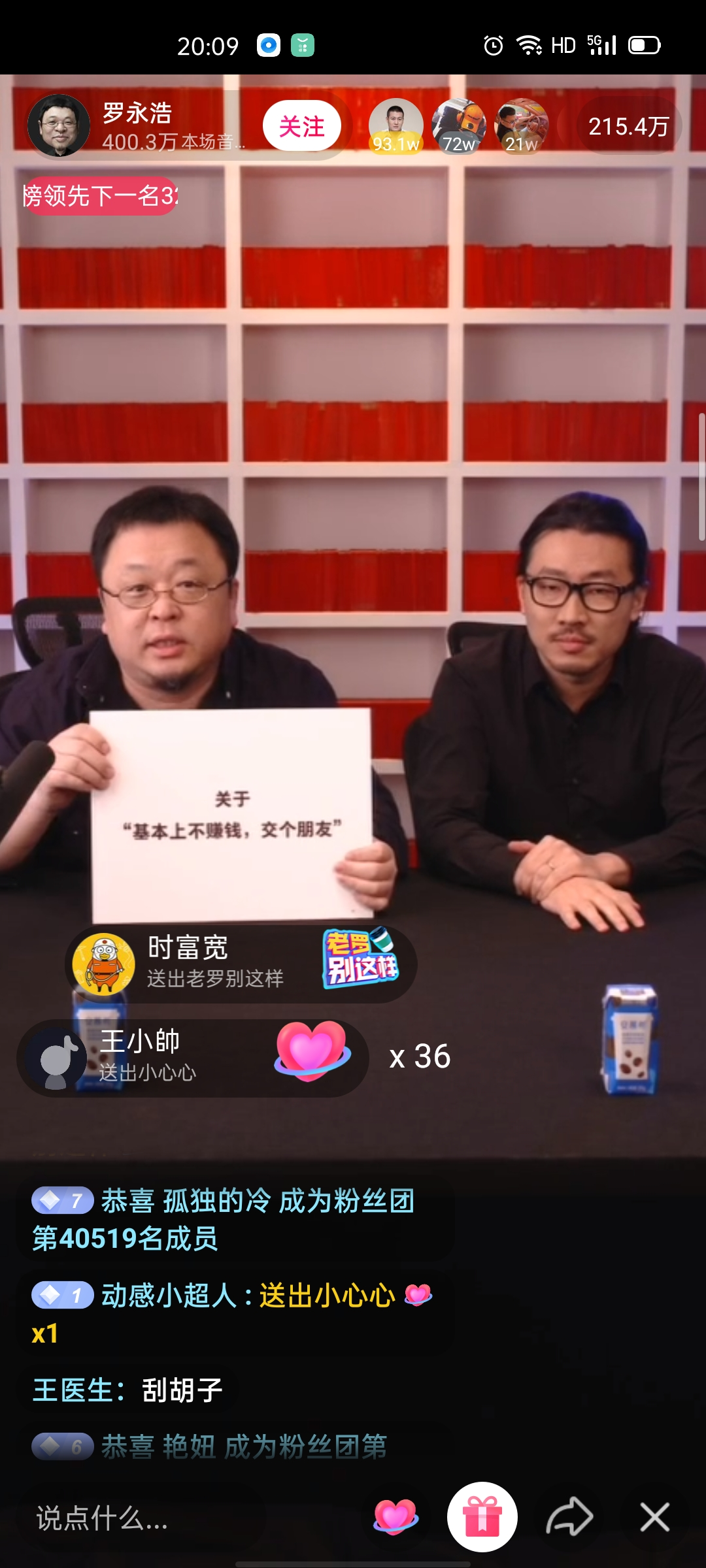 “中年油腻男”碎碎念 老罗直播卖货首秀迎来开门红-中国商网