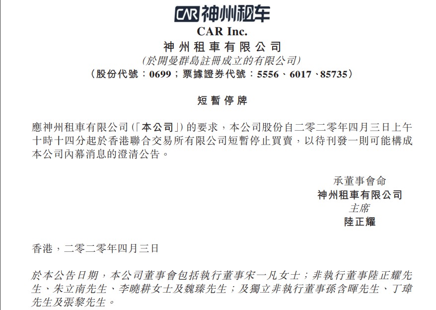 神州租车：集团并无参与瑞幸咖啡的任何商业交易_O2O_电商报
