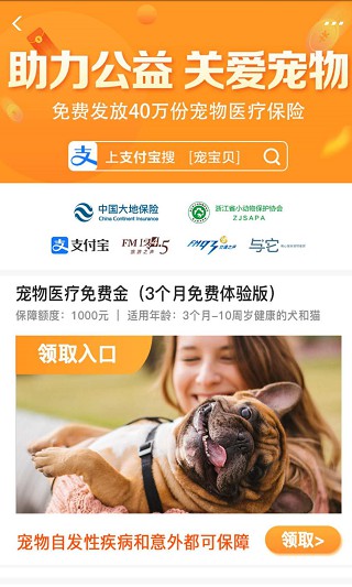 支付宝：已有20多万人领取宠物医疗保险_金融_电商报