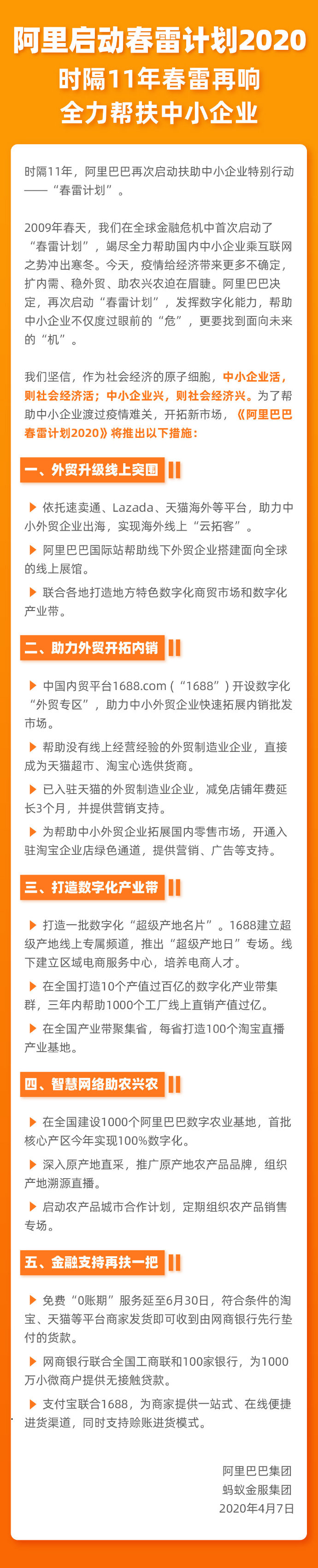 阿里张勇发布全员信：启动春雷计划2020_人物_电商报