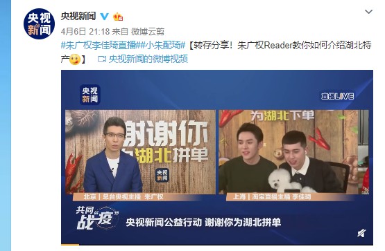 “小朱配琦”淘宝直播带货：累计卖出4014万元湖北商品_零售_电商报