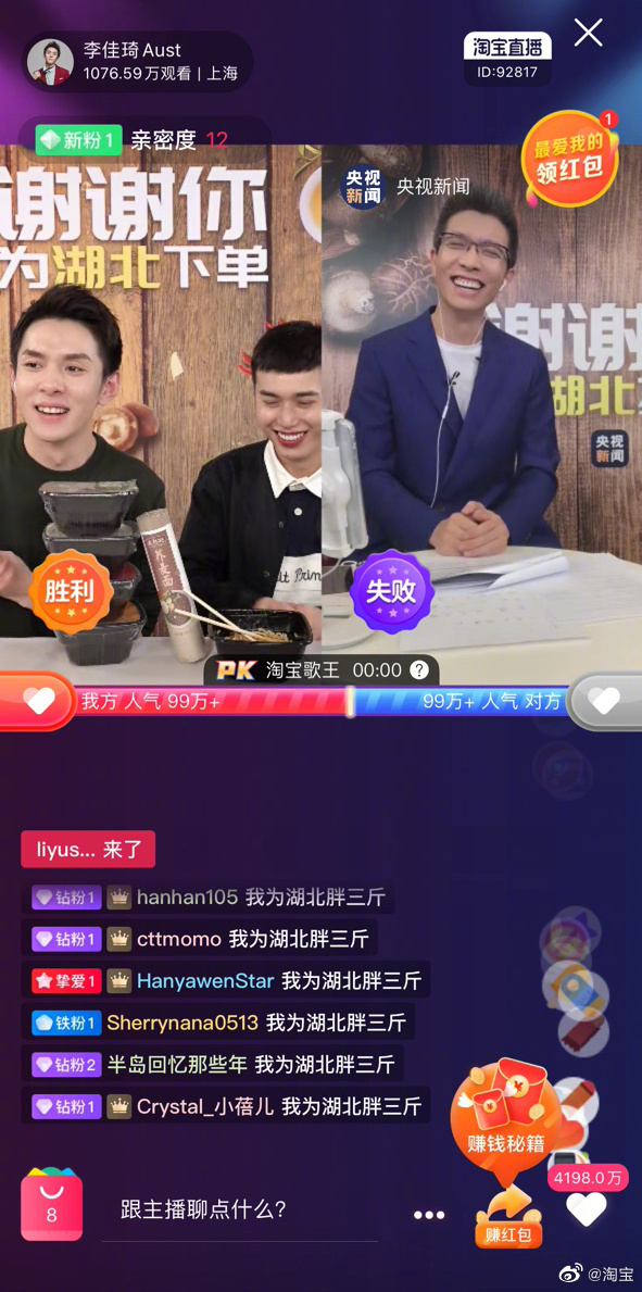 “小朱配琦”淘宝直播带货：累计卖出4014万元湖北商品_零售_电商报