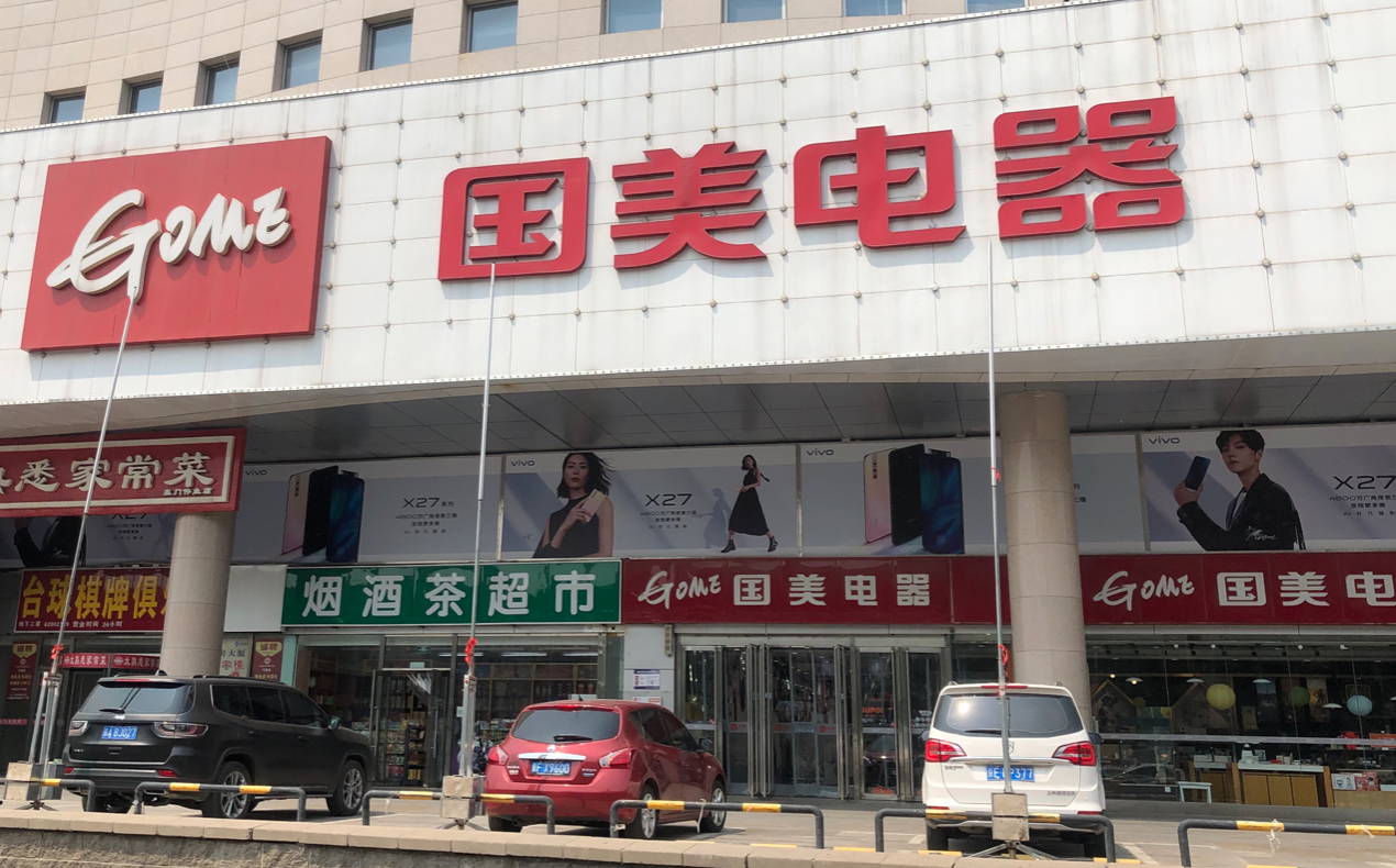 加码电商和县域市场 国美和京东能否擦出新火花-中国商网