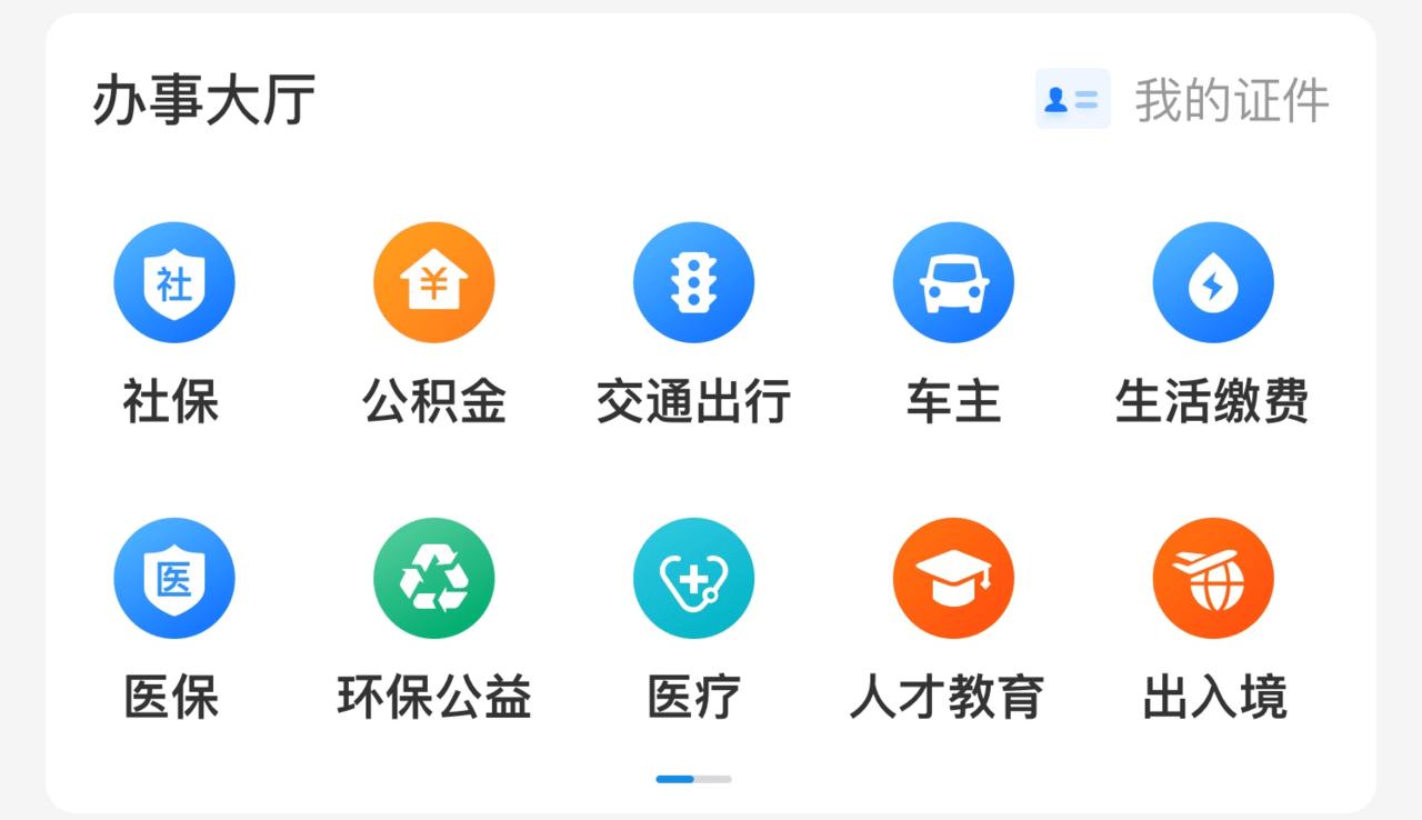 支付宝城市服务升级并更名为市民中心_金融_电商报