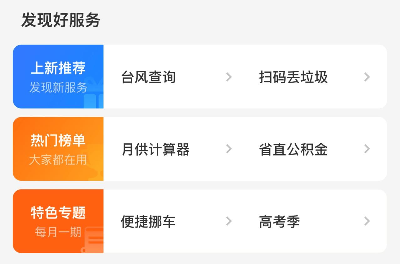 支付宝城市服务升级并更名为市民中心_金融_电商报