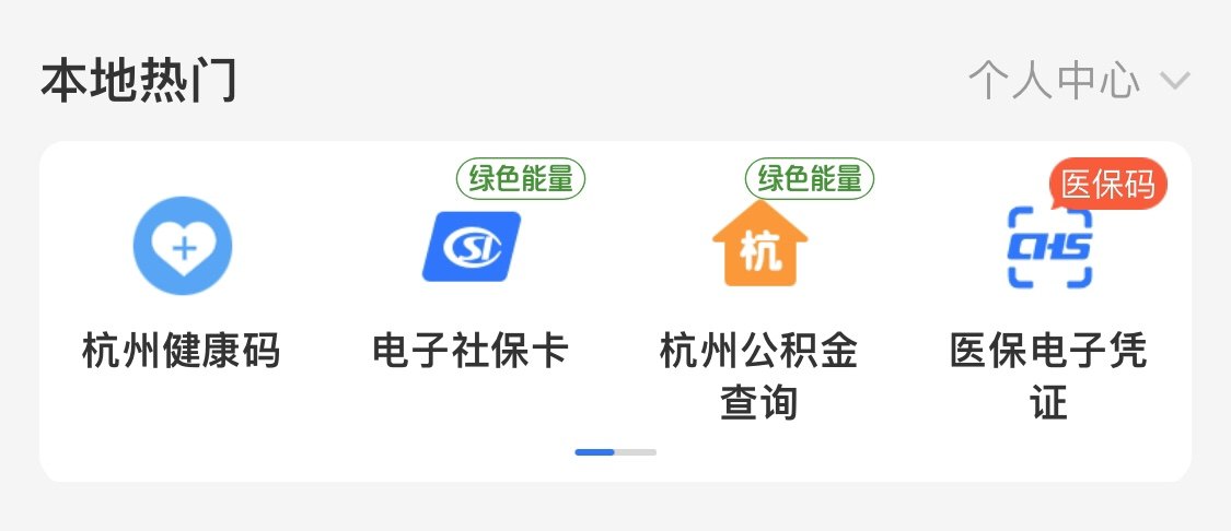 支付宝城市服务升级并更名为市民中心_金融_电商报