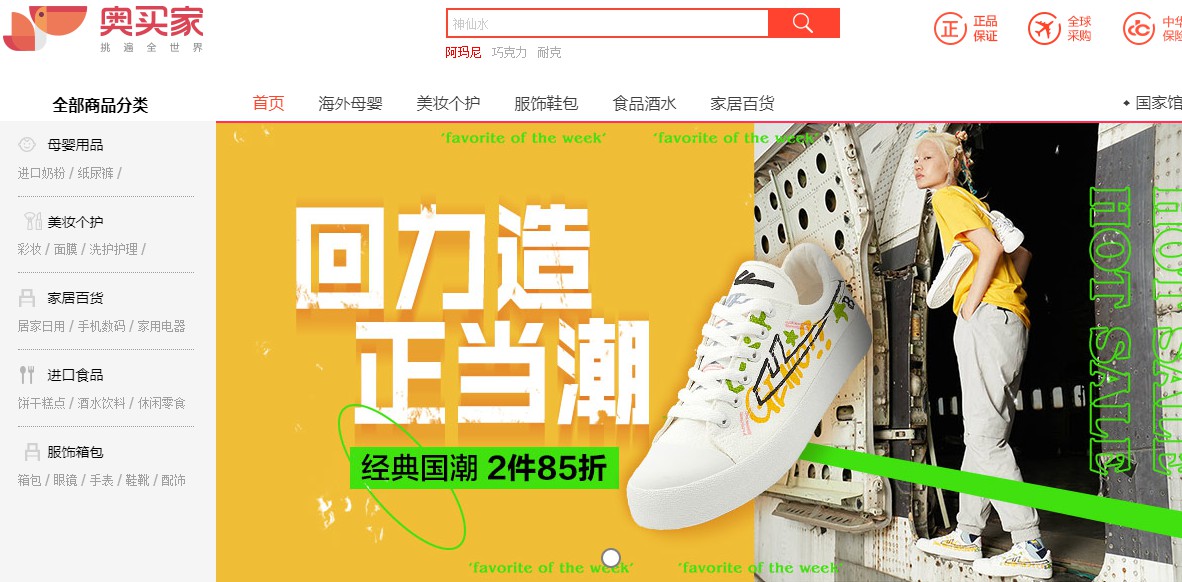 跨境电商奥买家联手质检机构开展实验室质检品控_跨境电商_电商报