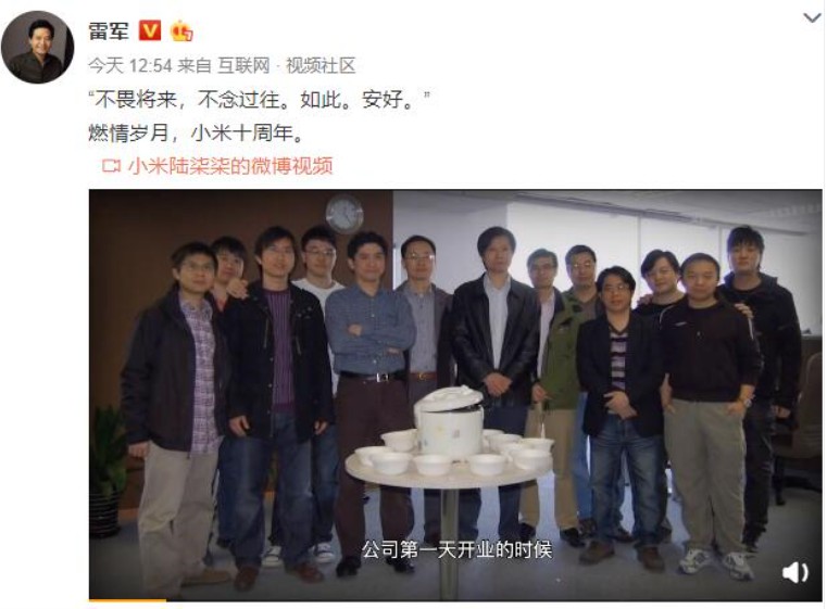 雷军发文纪念小米十年：不畏将来，不念过往_人物_电商报
