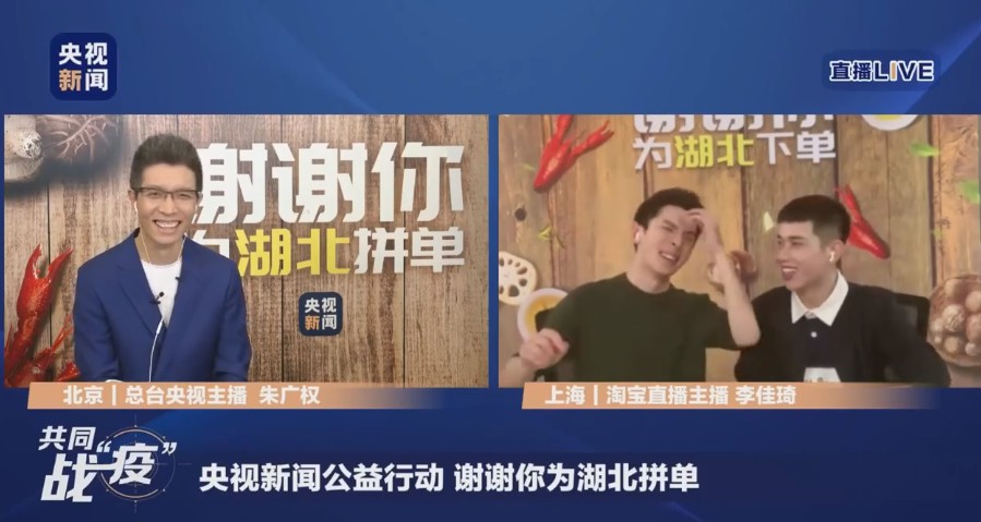 “小朱配琦”高能带货 央媒携手电商共助湖北_零售_电商报