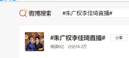 “小朱配琦”高能带货 央媒携手电商共助湖北_零售_电商报