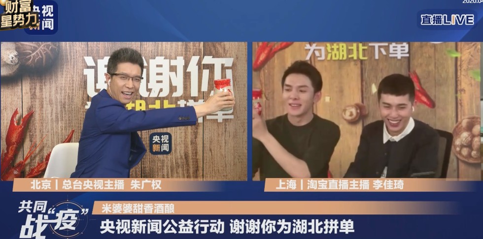 “小朱配琦”高能带货 央媒携手电商共助湖北_零售_电商报