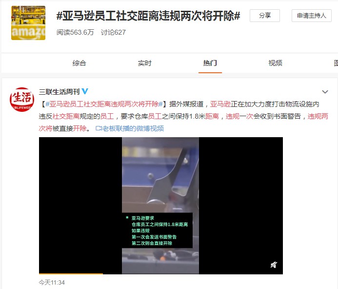 社交距离违规两次将开除 亚马逊疫情防控下狠招_跨境电商_电商报