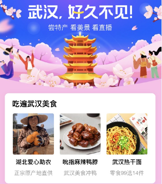 解封首日:一小时2600万人在支付宝上逛武汉_金融_电商报