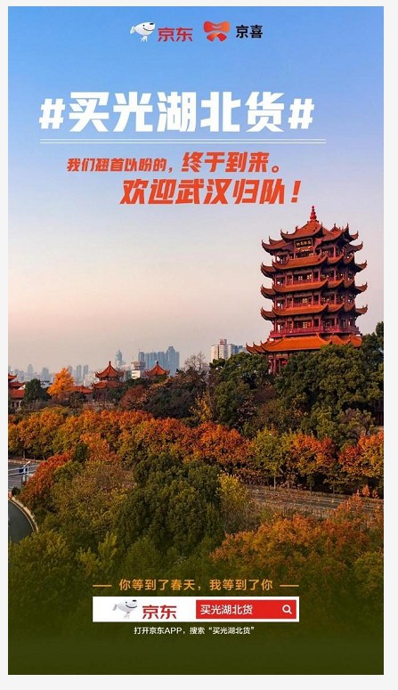 京东未来三年将向湖北投资超60亿元_零售_电商报