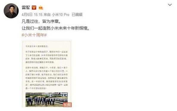 破茧成蝶再出发!小米:旧十年一波三折 新十年稳中求胜_行业观察_电商报