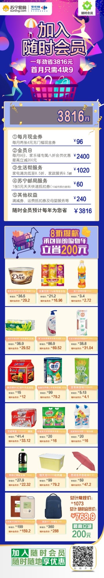 家乐福加码“随时会员”权益 推出多项优惠服务_零售_电商报