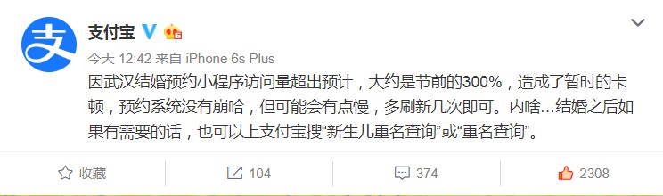 支付宝武汉结婚预约小程序访问量暴涨300% 出现暂时卡顿_金融_电商报