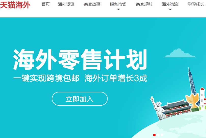 海贝行动打头阵 天猫国际保障民生供应_跨境电商_电商报