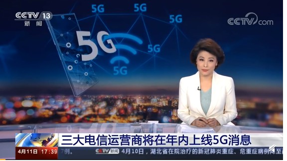 三大运营商将在年内上线5G消息 支持在线支付_金融_电商报
