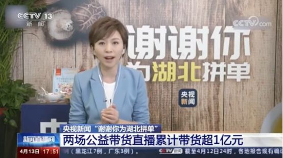 快手湖北专场直播登陆新闻联播,祖蓝、夏丹携手老铁为湖北拼单6100万_行业观察_电商报