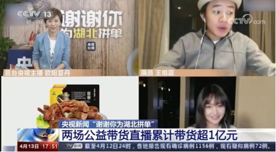 快手湖北专场直播登陆新闻联播,祖蓝、夏丹携手老铁为湖北拼单6100万_行业观察_电商报