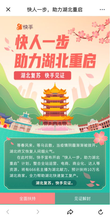 快手湖北专场直播登陆新闻联播,祖蓝、夏丹携手老铁为湖北拼单6100万_行业观察_电商报
