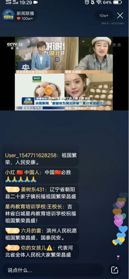 快手湖北专场直播登陆新闻联播,祖蓝、夏丹携手老铁为湖北拼单6100万_行业观察_电商报
