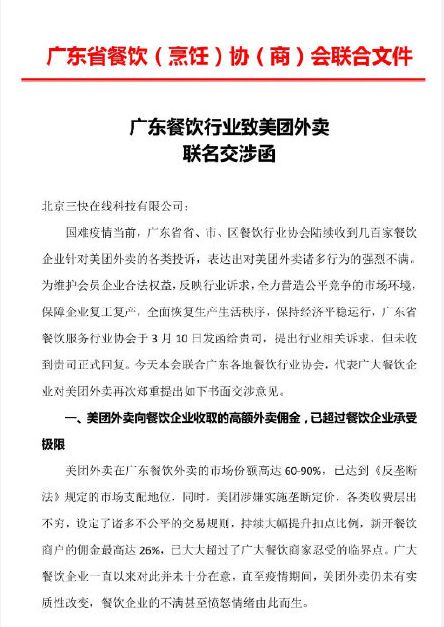 海底捞,西贝涨价风波后,美团外卖平台遭广东餐饮企业集体投诉!_行业观察_电商报