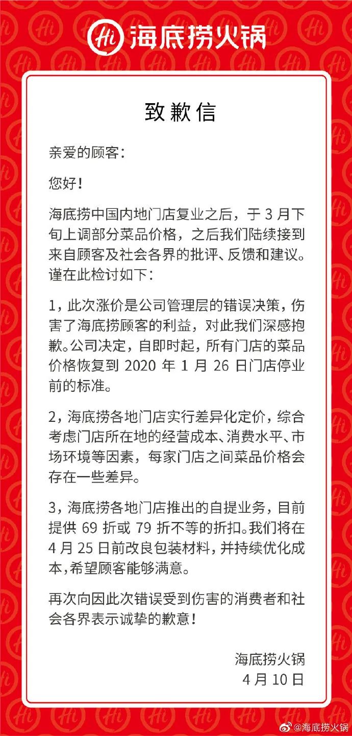 海底捞,西贝涨价风波后,美团外卖平台遭广东餐饮企业集体投诉!_行业观察_电商报
