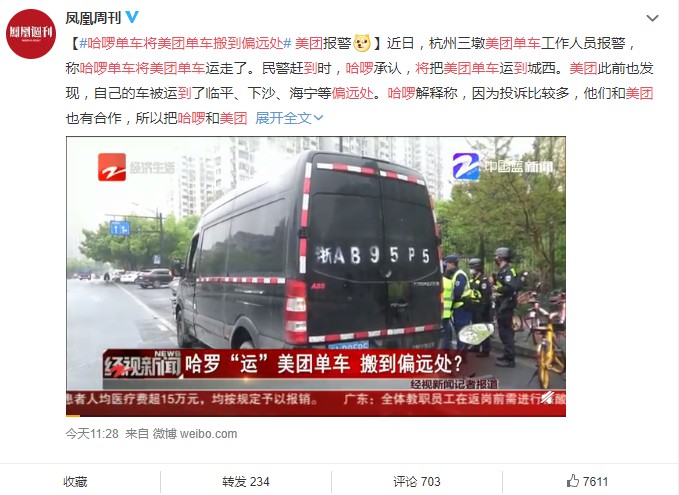 哈啰美团互相报警  相爱相杀大战白热化_O2O_电商报