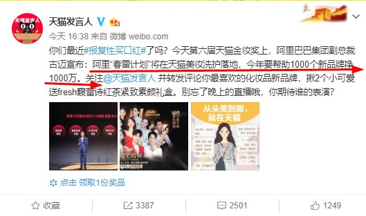 天猫美妆洗护“响春雷” 新品牌或将驶入快车道_零售_电商报