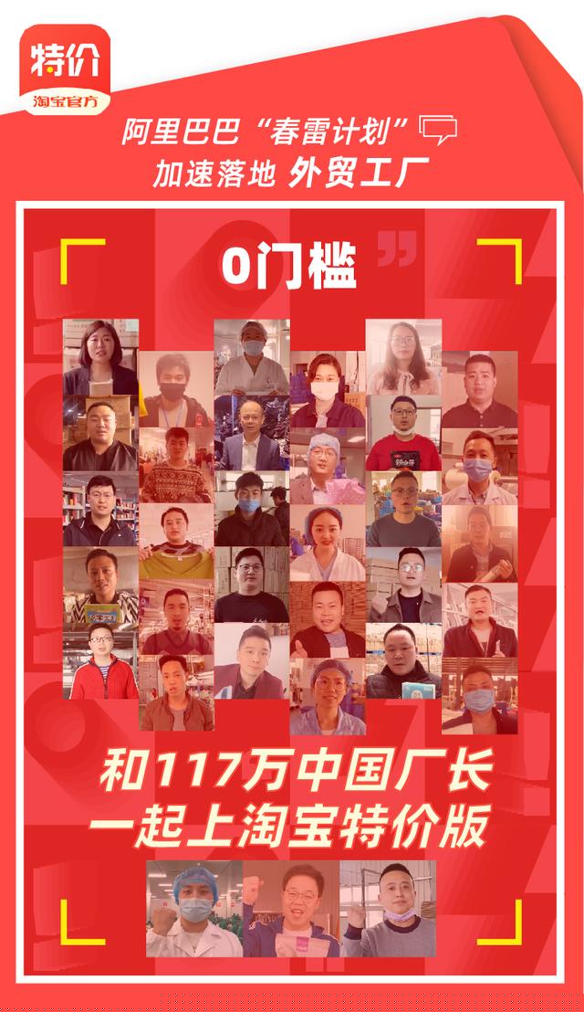 淘宝特价版:已有超117万产业带商家入驻 外贸商家占到三成以上_零售_电商报