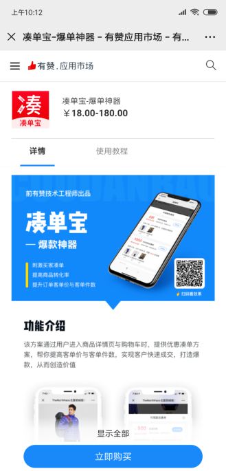 有赞程序员离职创业做“凑单宝” 帮助商家平均客单价提高51%_行业观察_电商报