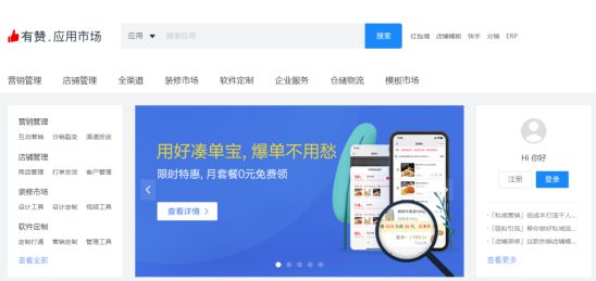 有赞程序员离职创业做“凑单宝” 帮助商家平均客单价提高51%_行业观察_电商报