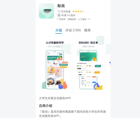 京东版“校内网”升级:要做本地生活服务的“拼多多”!_零售_电商报