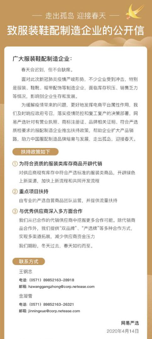 网易严选推出致服装鞋配企业扶持政策_零售_电商报