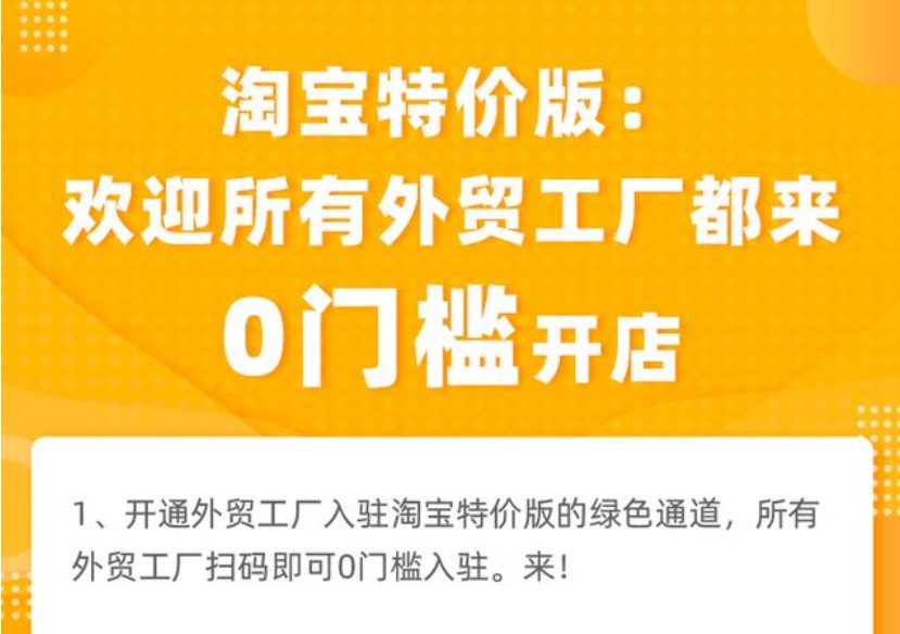 豪掷亿元补贴和10亿流量 淘宝C2M欲“招安”外贸工厂_零售_电商报