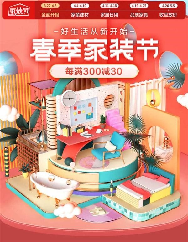 京东：家装节期间建材品类观看直播人数较日常提升40%_零售_电商报