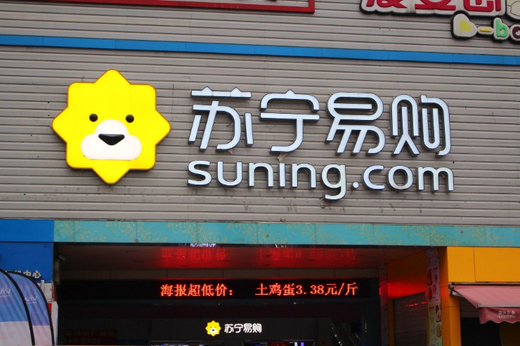 亏损也不慌！家乐福蓄势待发 苏宁将转“危”为“机”_零售_电商报