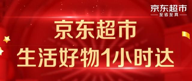 京东超市将接入超万个线下门店 覆盖1万个1小时生活圈_零售_电商报