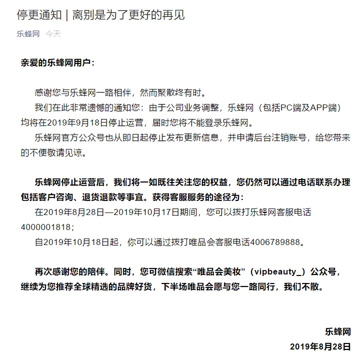 聚美优品结束六年上市之路 美妆垂直类电商风光不再_零售_电商报