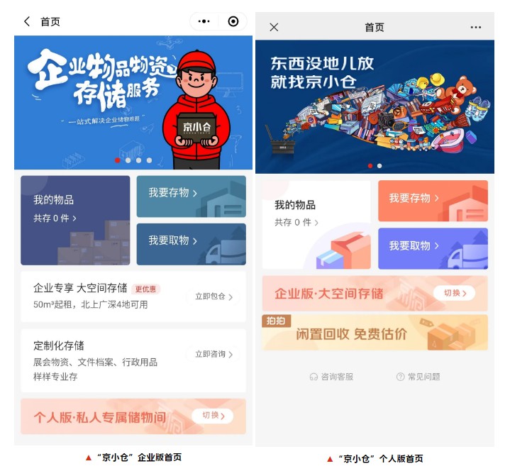 “京小仓”在深圳正式上线 新增“跨城提取”等10余项服务_物流_电商报