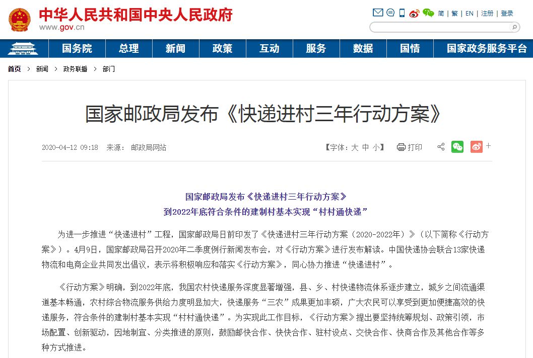 快递进农村!国家邮政局放大招,老铁们买买买的时代要来了!_行业观察_电商报