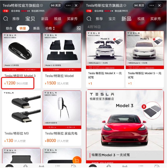 特斯拉获客新招数 入驻天猫不卖车_零售_电商报