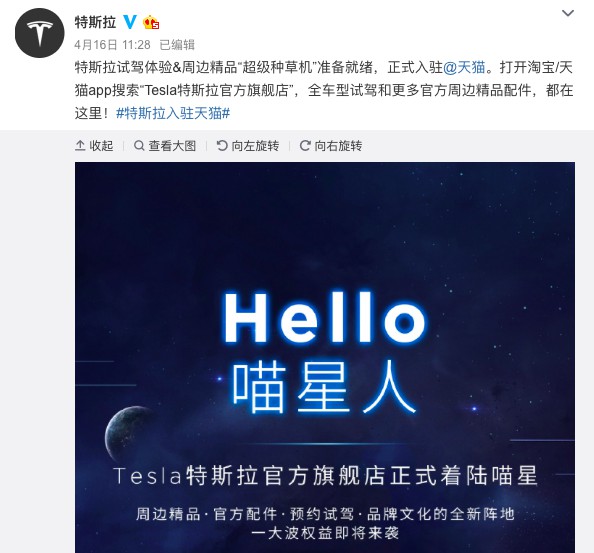 特斯拉获客新招数 入驻天猫不卖车_零售_电商报