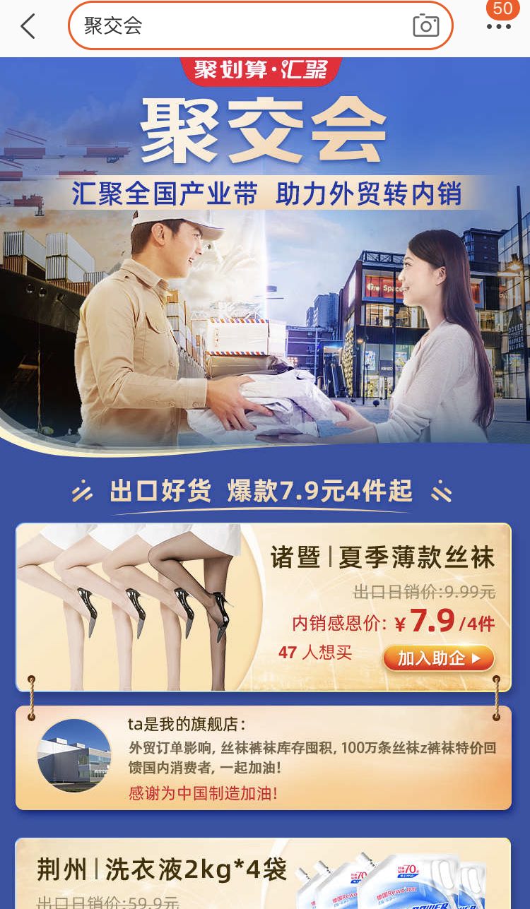 聚划算拟举办“聚交会” 将有超过7000家商家参与_零售_电商报