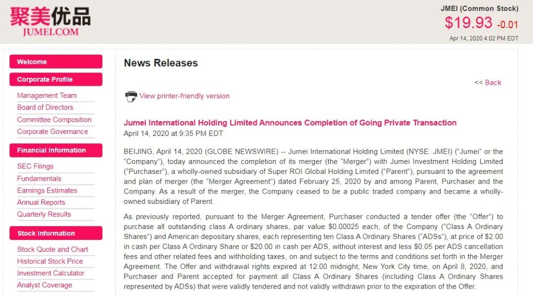 聚美优品结束六年上市之路 美妆垂直类电商风光不再_零售_电商报
