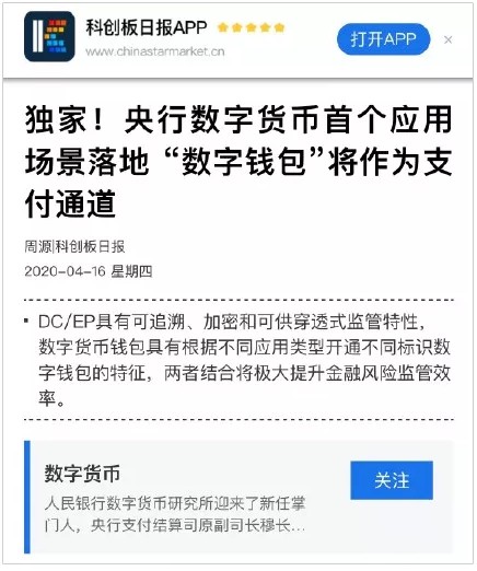 支付方式巨变,中国成全球首个使用法定数字货币的国家!_行业观察_电商报