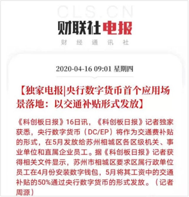 支付方式巨变,中国成全球首个使用法定数字货币的国家!_行业观察_电商报