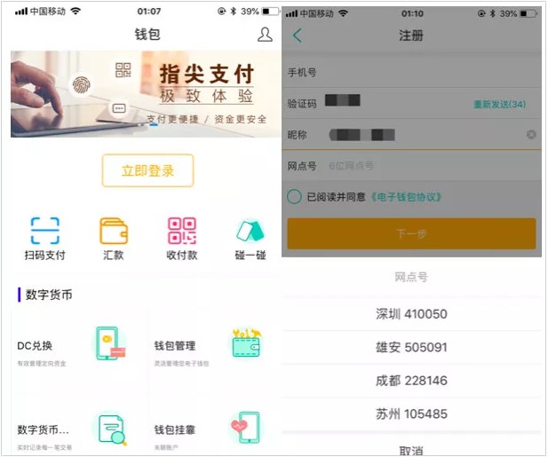 支付方式巨变,中国成全球首个使用法定数字货币的国家!_行业观察_电商报